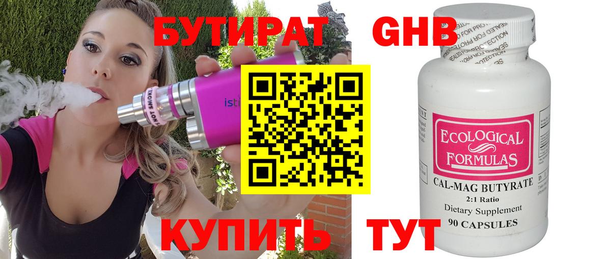 БУТИРАТ вода Мегион