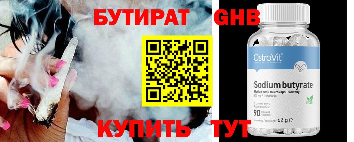 Мегион  БУТИРАТ 99%  БУТИРАТ  Вход с VPN 