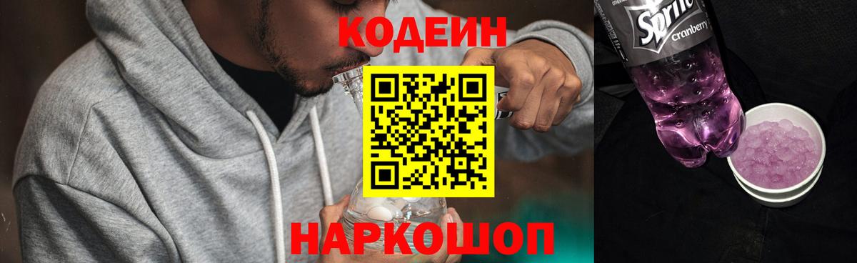 Мегион  Codein напиток Lean (лин)  Кодеин напиток Lean (лин)  Вход с VPN 